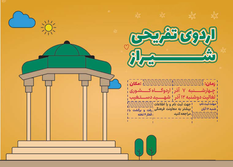 اردو شیراز